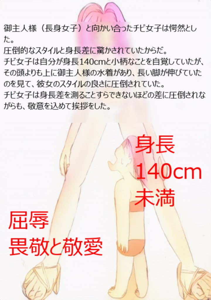 チビ女子と長身女子【対峙と挨拶】
