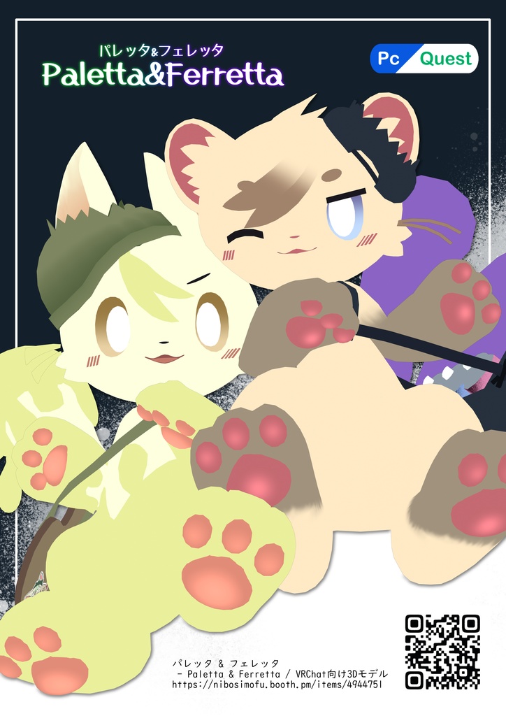 パレッタ & フェレッタ - Paletta & Ferretta / VRChat向け3Dモデル
