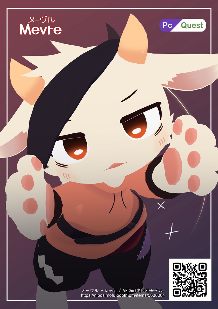 メーヴル - Mevre / VRChat向け3Dモデル