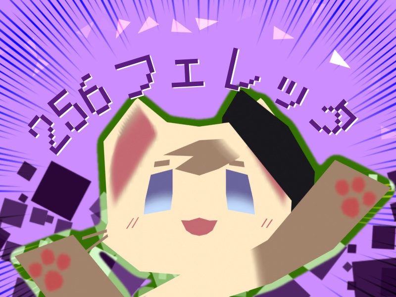 【FREE】256パレッタ & 256フェレッタ / VRChat向け3Dモデル