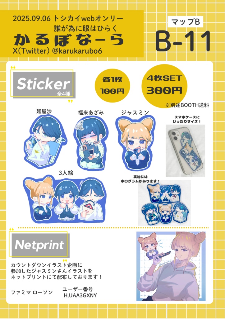 都市伝説解体センター ステッカー