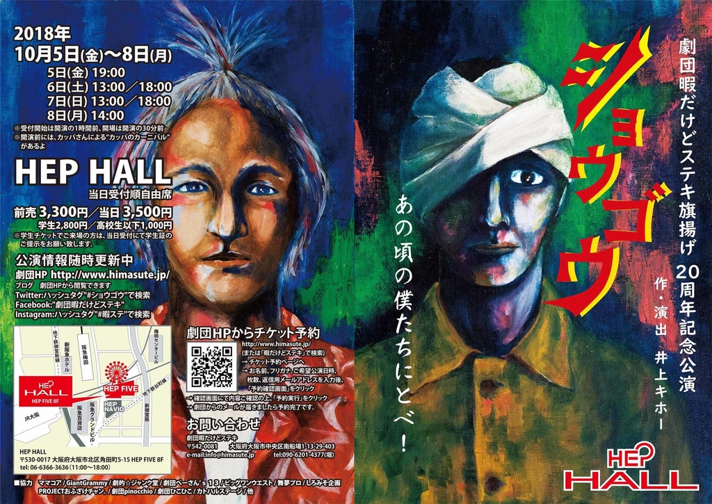 時の夜汽車≪劇団暇だけどステキ第31回公演「ショウゴウ」OP曲≫