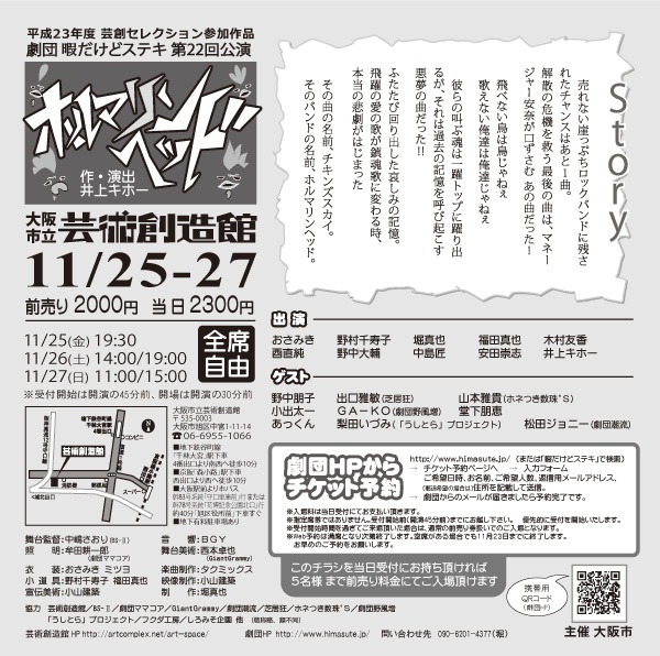 俺のチカラこぶ≪劇団暇だけどステキ第22回公演「ホルマリンヘッド」OP曲≫