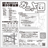 GANNITO DANG≪劇団暇だけどステキ第20回公演「ガニット団」オープニング曲≫