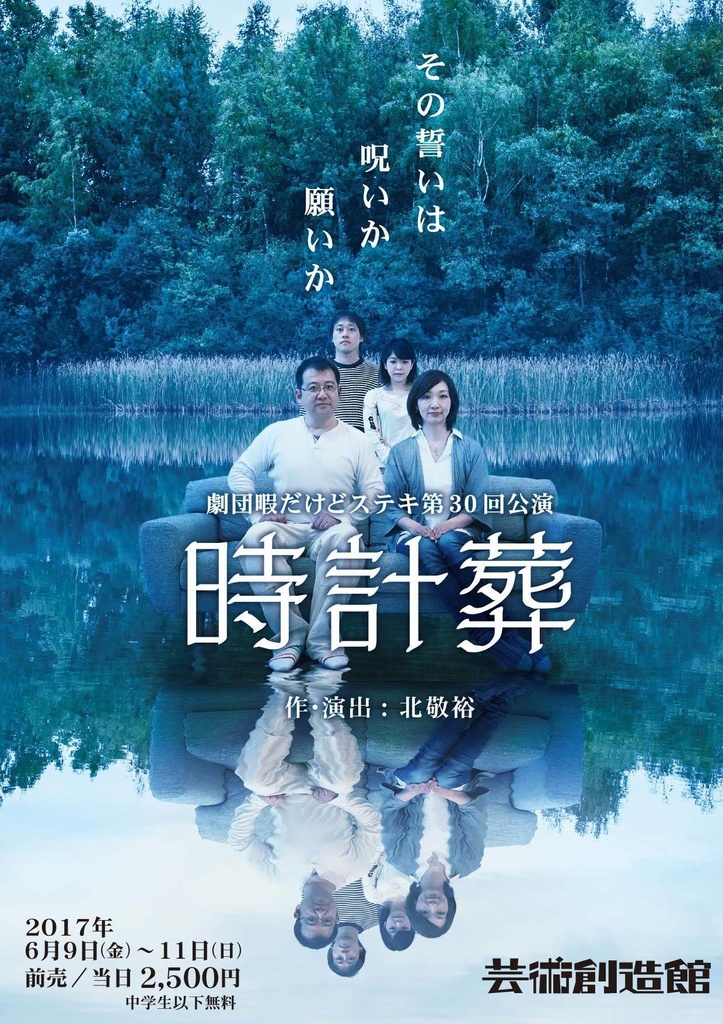 向日葵の坂道≪劇団暇だけどステキ第30回公演「時計葬」エンディング曲≫