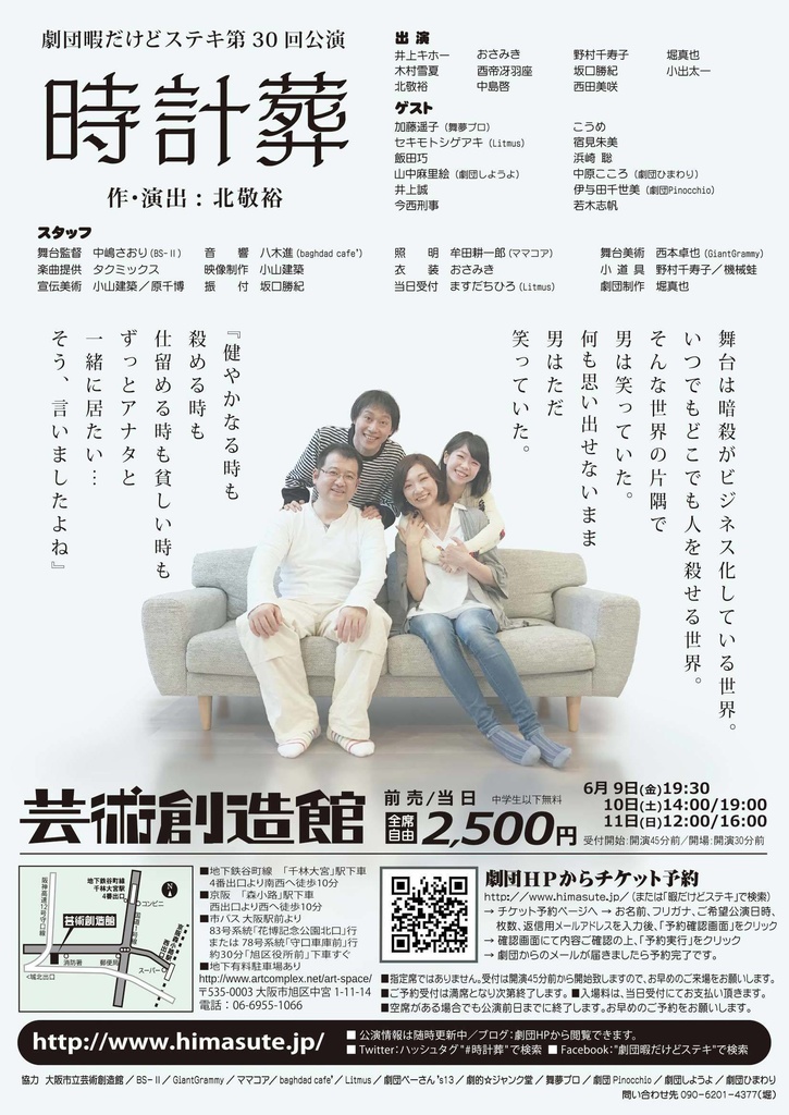 イッツ・ア・屍ワールド!≪劇団暇だけどステキ第30回公演「時計葬」オープニング曲≫