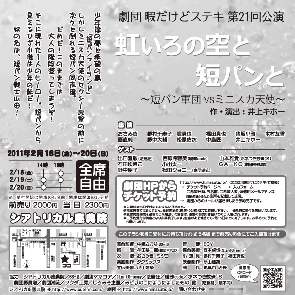 虹色の彼方へ≪劇団暇だけどステキ第21回公演「虹いろの空と短パンと」エンディング曲≫