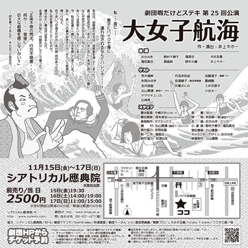 時の光≪劇団暇だけどステキ第25回公演「大女子航海」エンディング曲≫