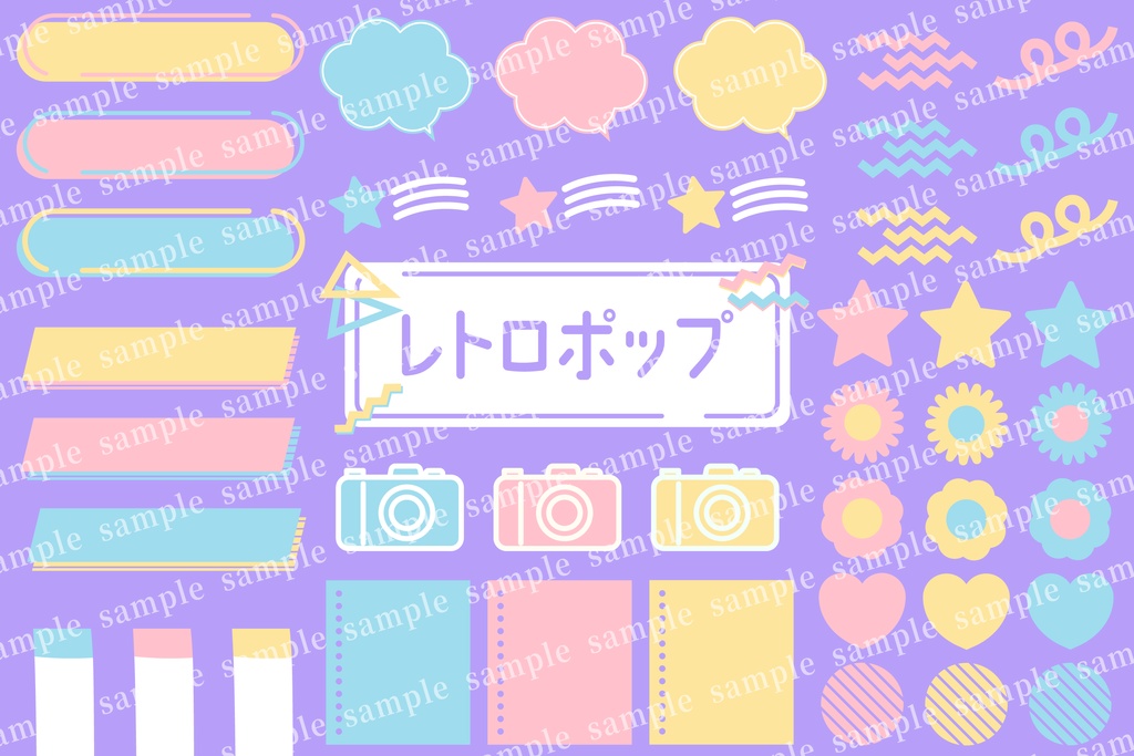 レトロポップなフレームセット