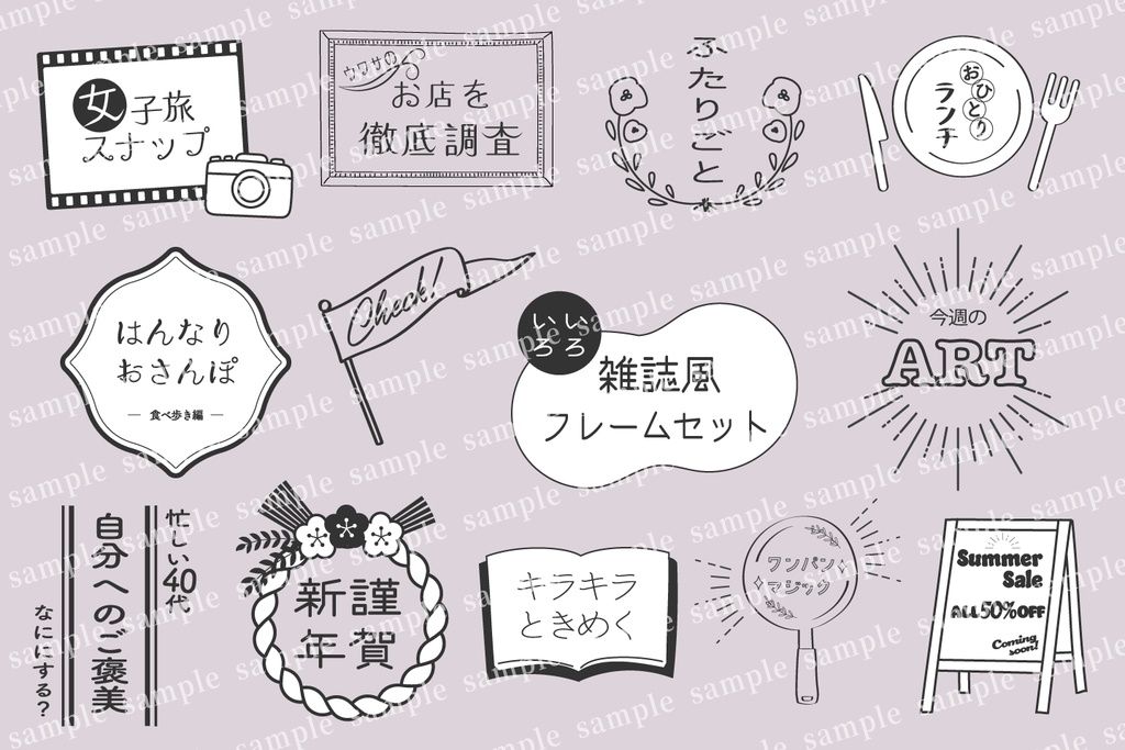 【ベクターのみ/3カラー】女性向けデザインに使えるフレームセット