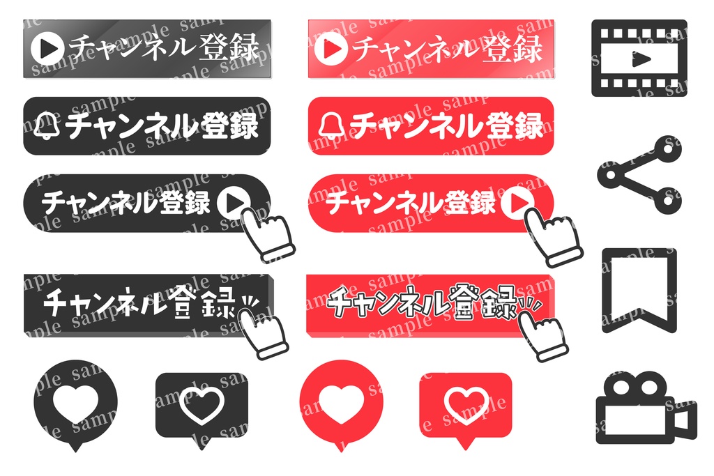 チャンネル登録ボタンのイラストセット