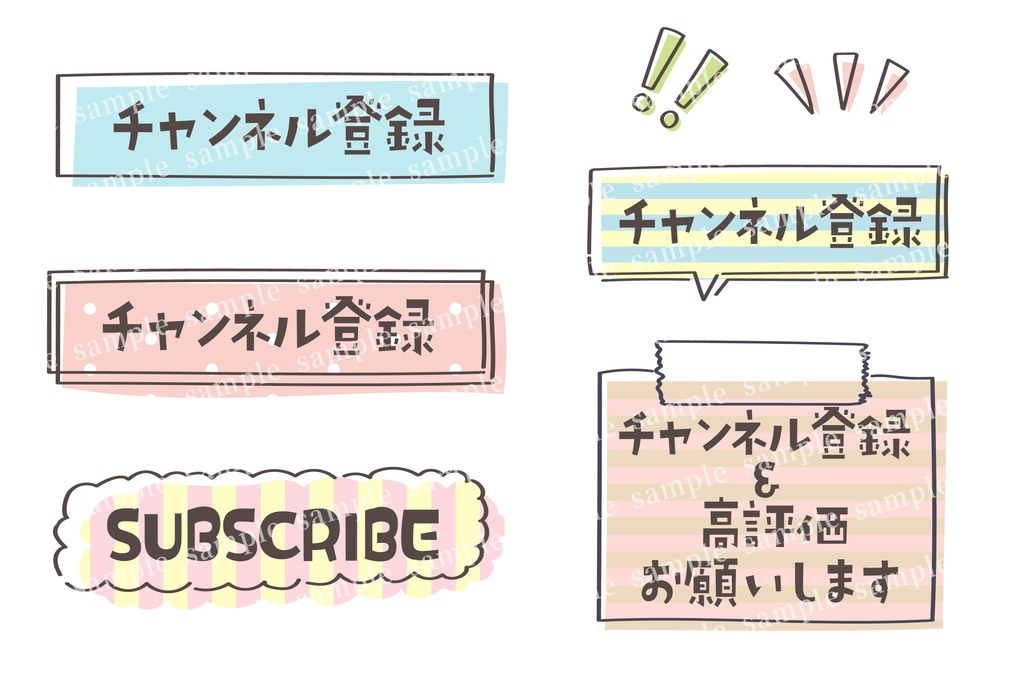 手書きポップなチャンネル登録ボタンセット
