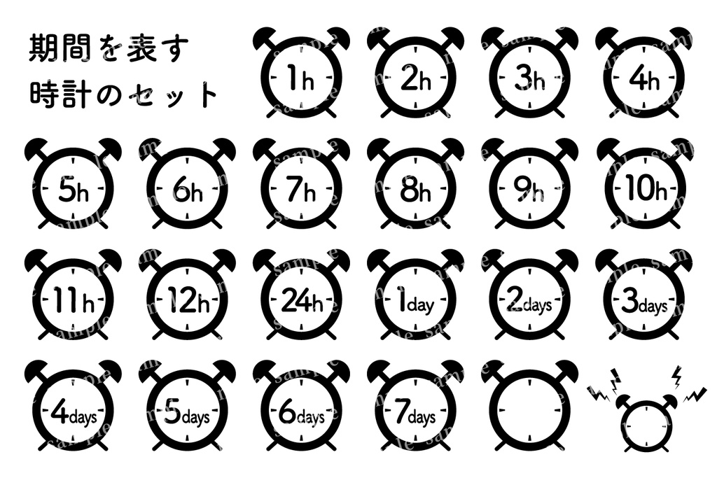 シンプルな目覚まし時計のセット 時間 期間