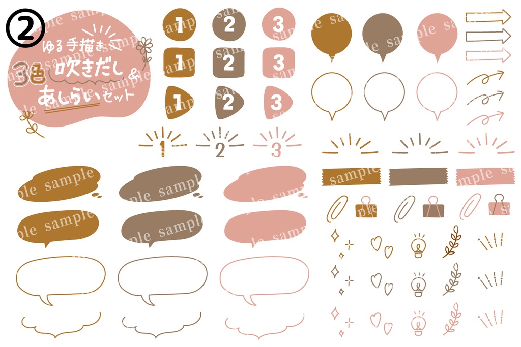 手書きのゆるい吹き出しセット(カラーバリエーション2パターン)