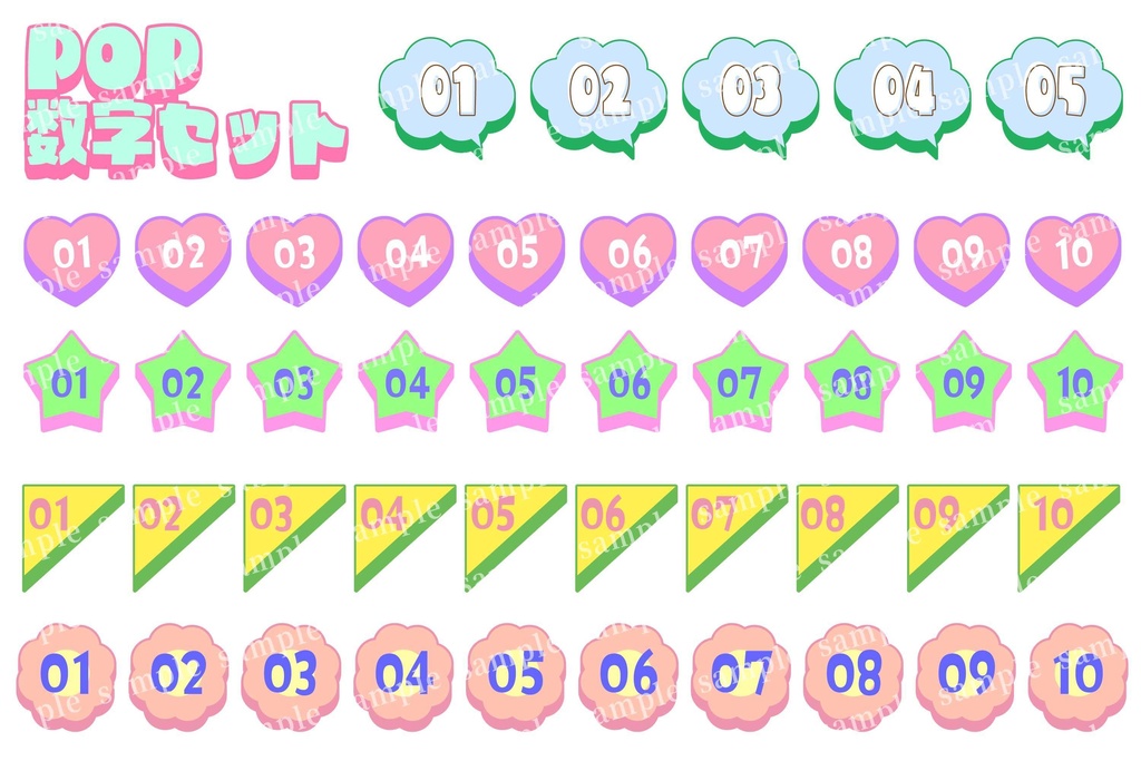 立体ポップな数字・番号の素材セット