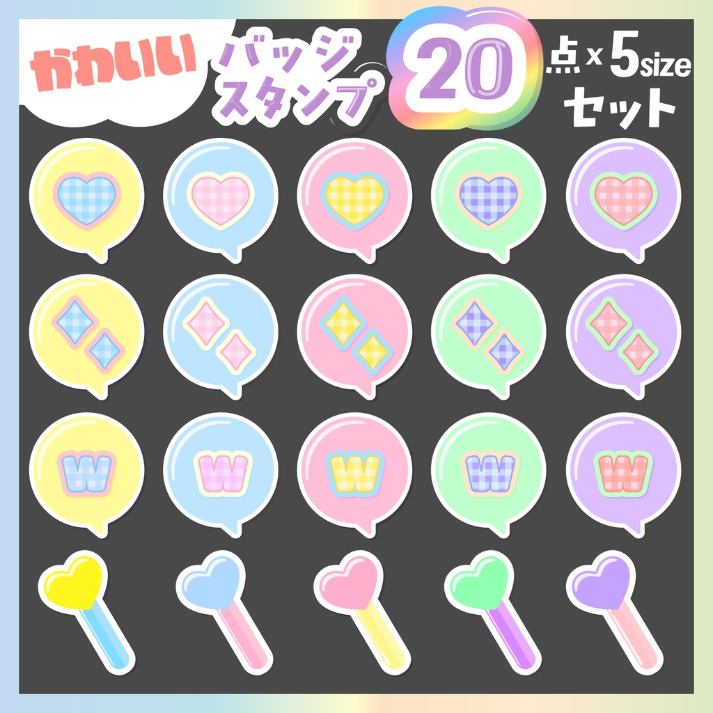 ◎Youtube・Twitch対応サイズ◎ |リアクション吹き出し&ペンラセット 【チャンネルポイント/スタンプ/バッジ】