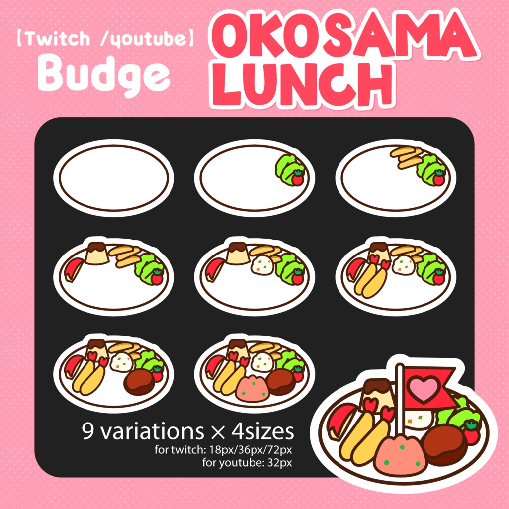 【budge for twitch and YouTube】okosama lunch/【サブスクバッチ・メンバーシップバッジ for twitch and YouTube】品数が増えるお子様ランチ