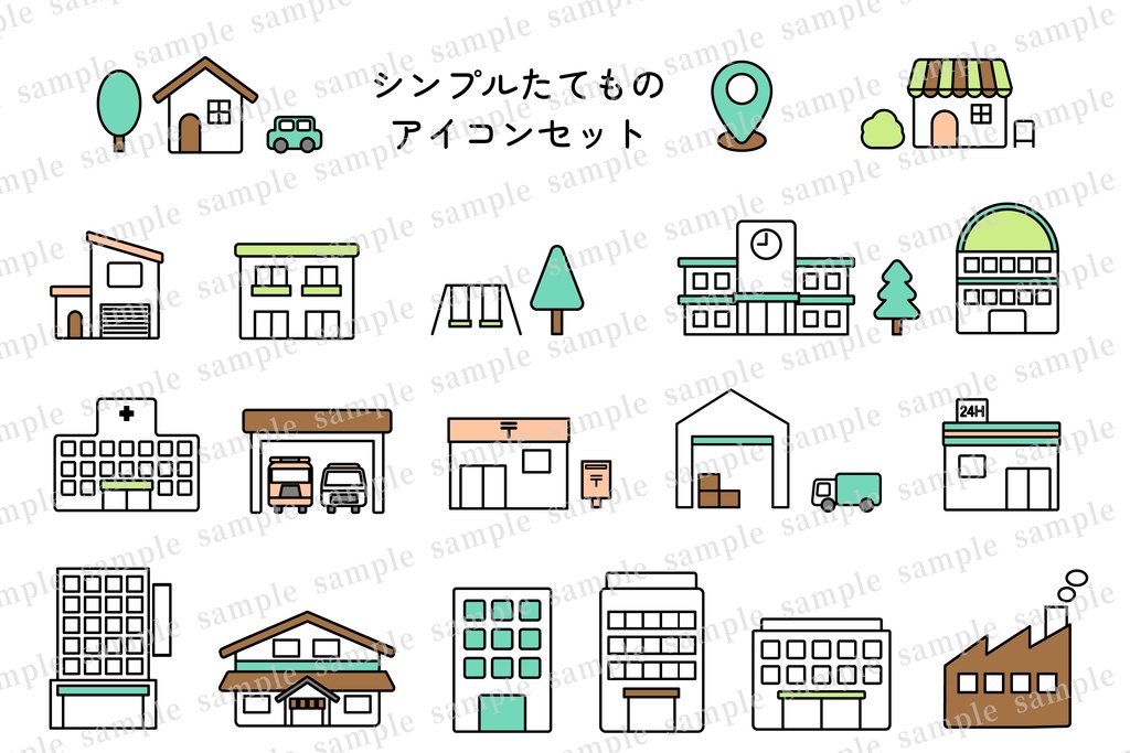 シンプルでかわいい建物アイコンセット