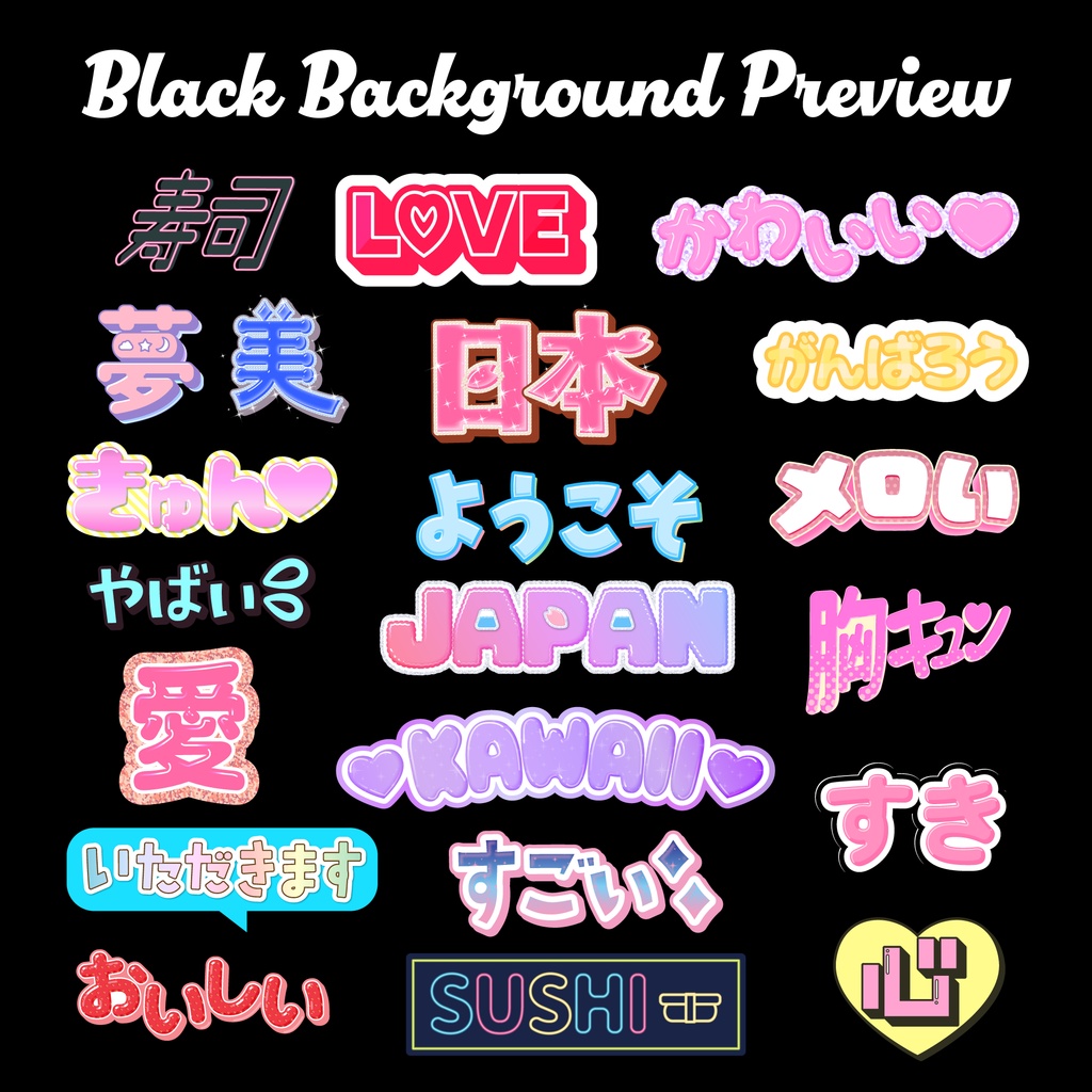 キラキラかわいい日本語&英語ステッカーセット【個別にトリミングされたPNGファイル21点】