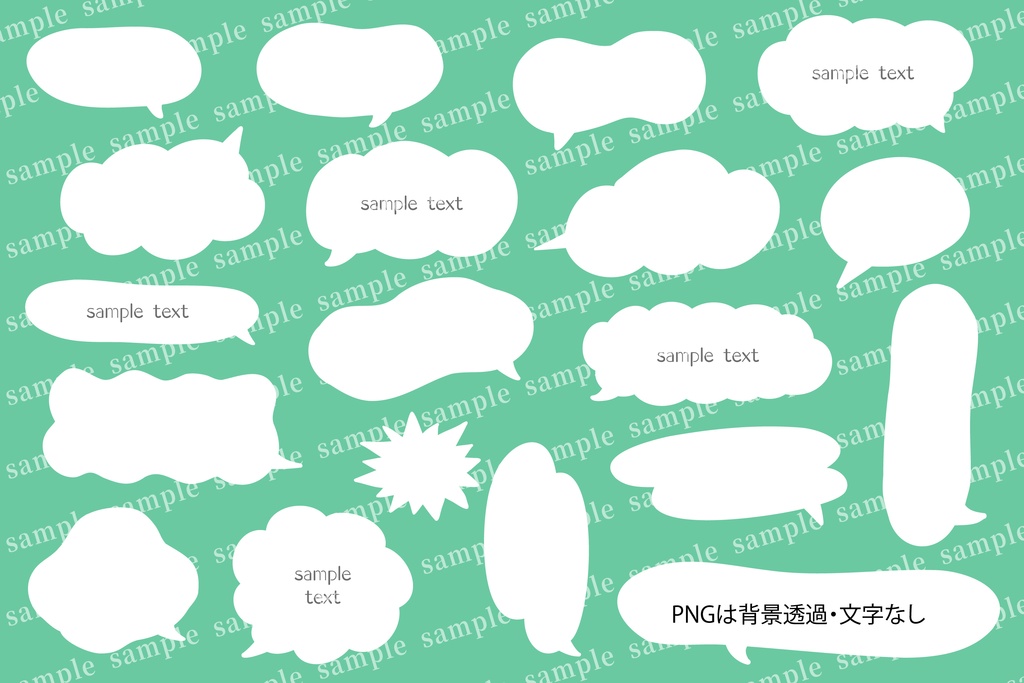 手書きの白い吹き出しバリエーション｜PNGは文字なし・背景透過