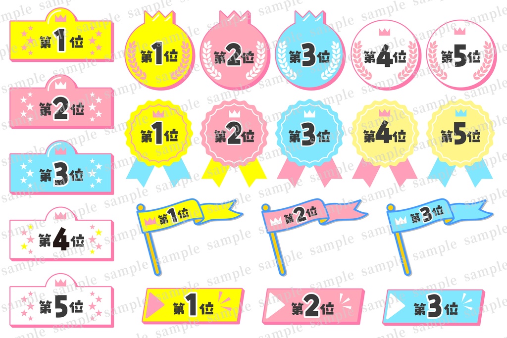 カラフルでポップなランキングアイコンセット｜1位〜5位