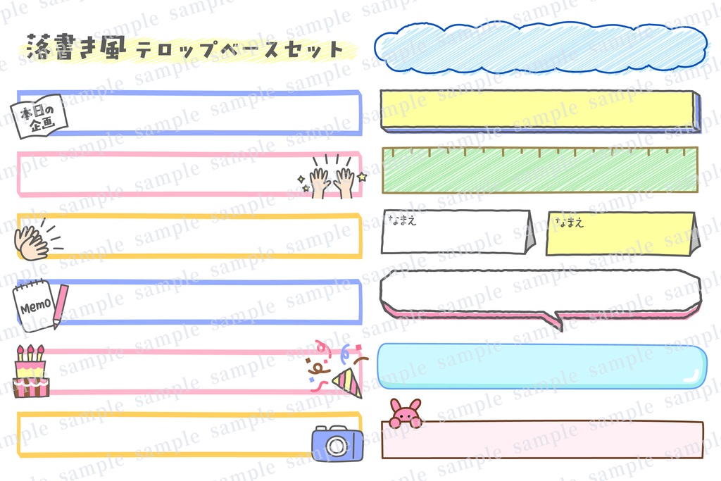 落書き風のおもしろい&かわいいてロップベースセット