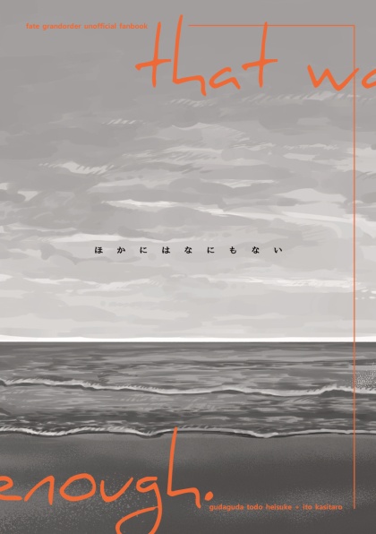 ほかにはなにもない