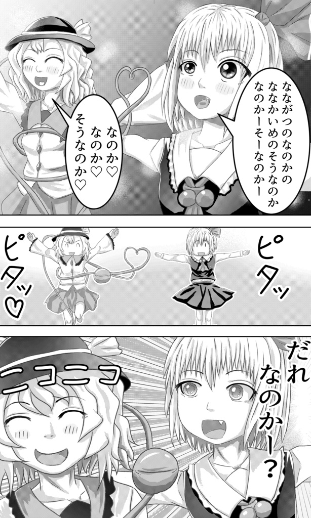 初刊「ルーミアの人喰い卒業記念日」