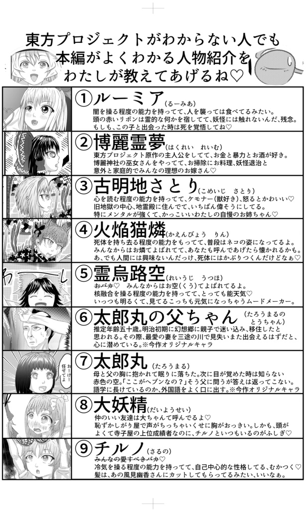 初刊「ルーミアの人喰い卒業記念日」