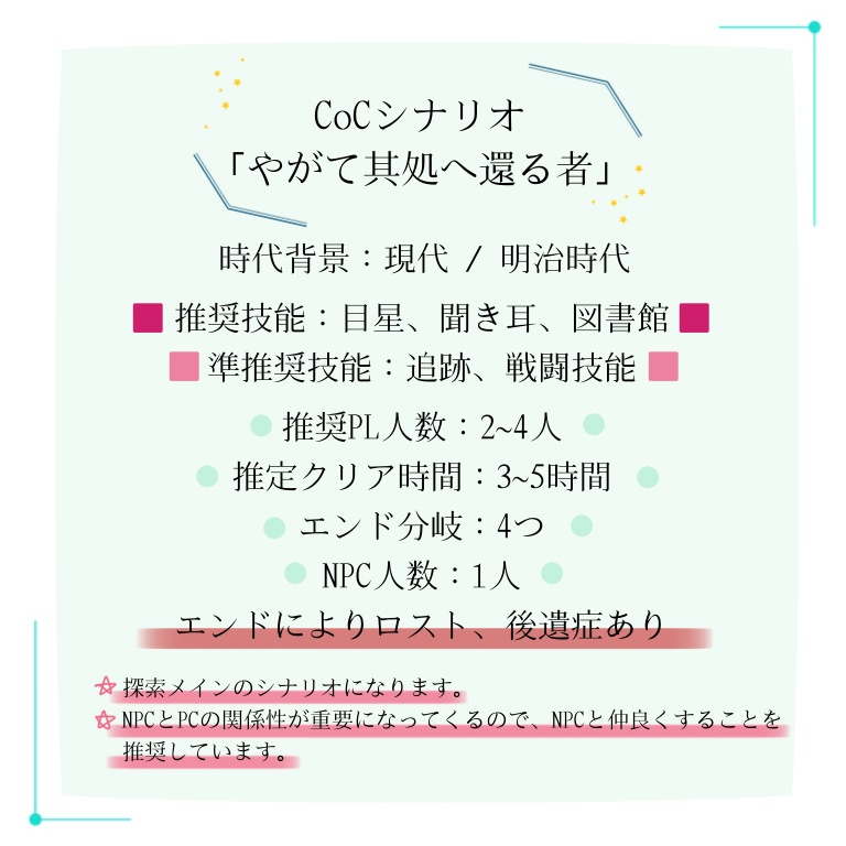 【CoCシナリオ】やがて其処へ還る者
