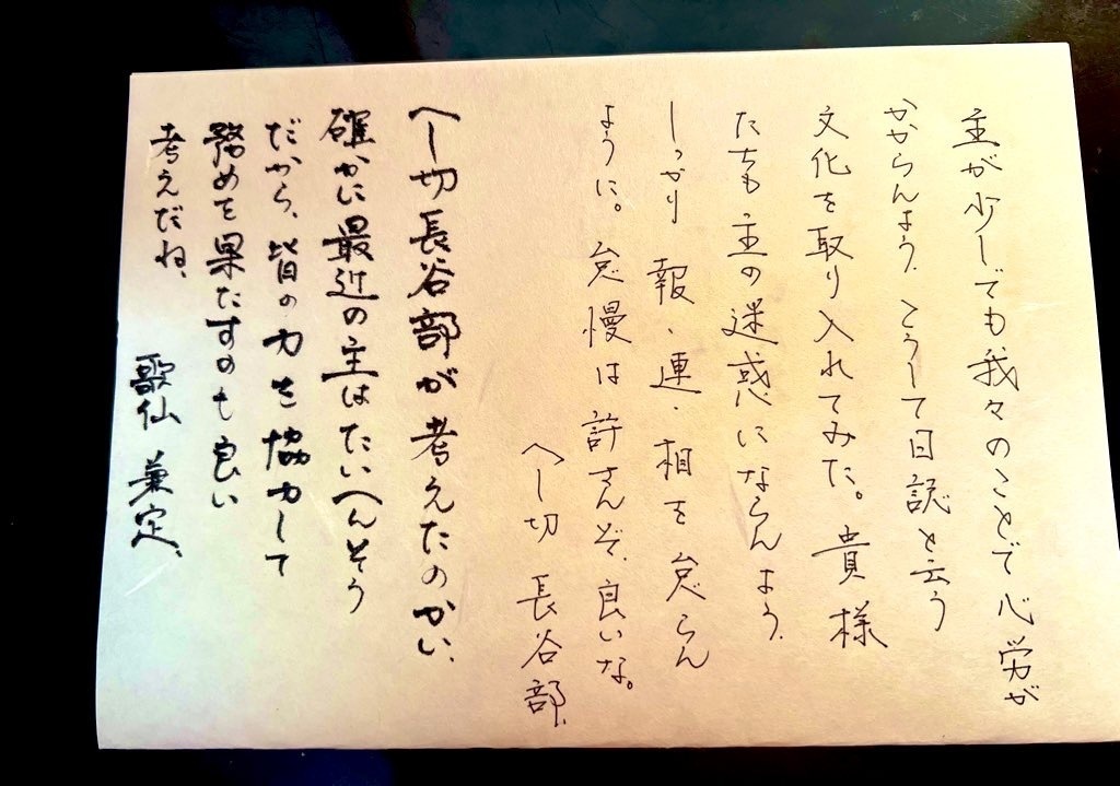 刀剣男士日誌 「茶番」 和綴じコピ本
