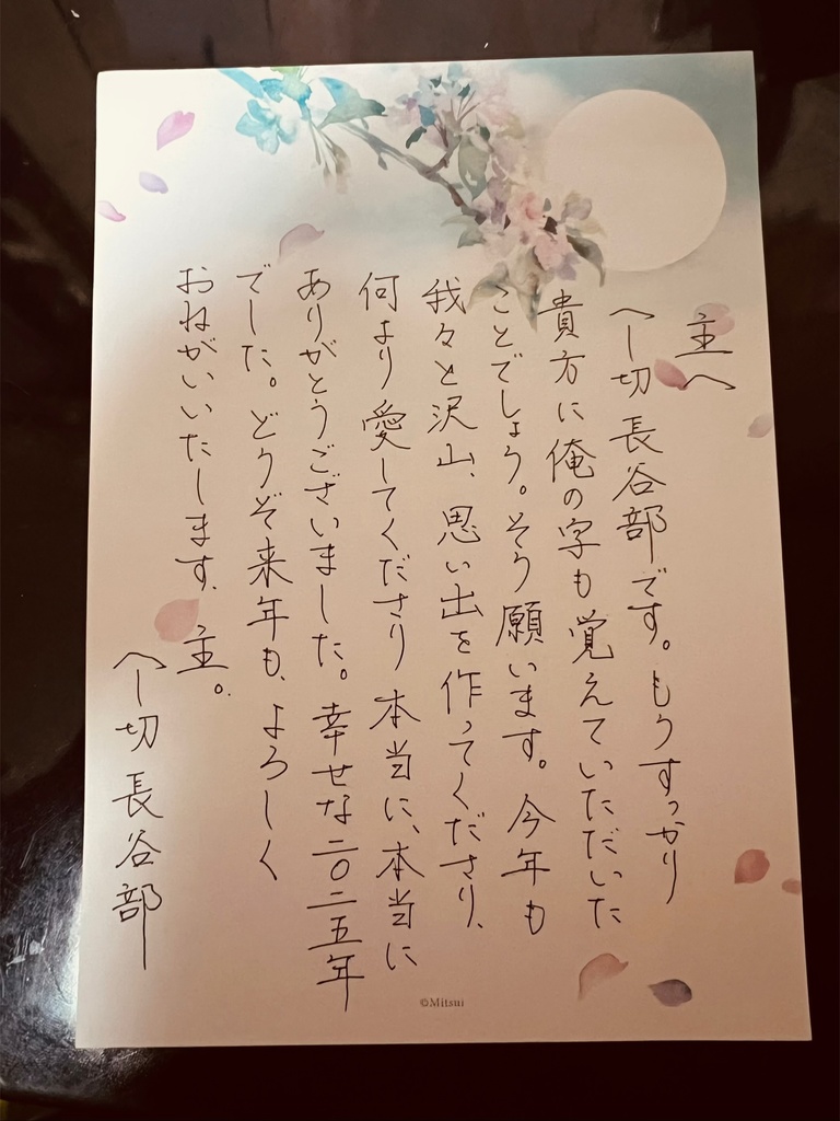 年末年始ご挨拶 長谷部さん