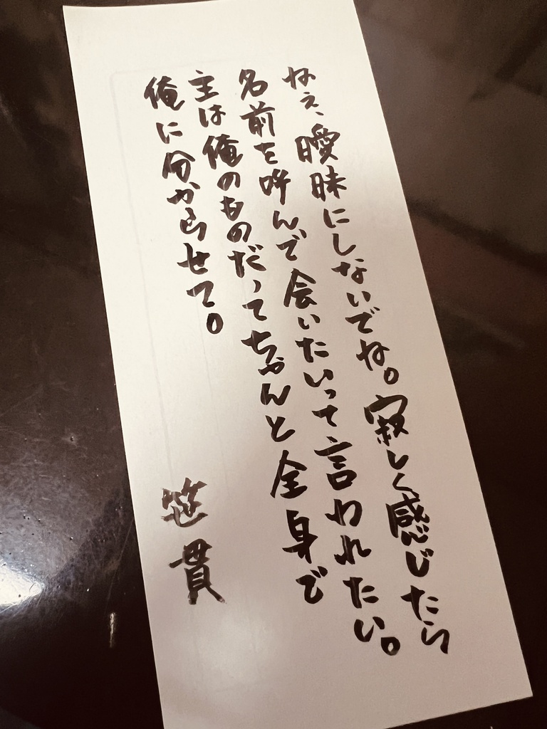 笹貫 一筆箋
