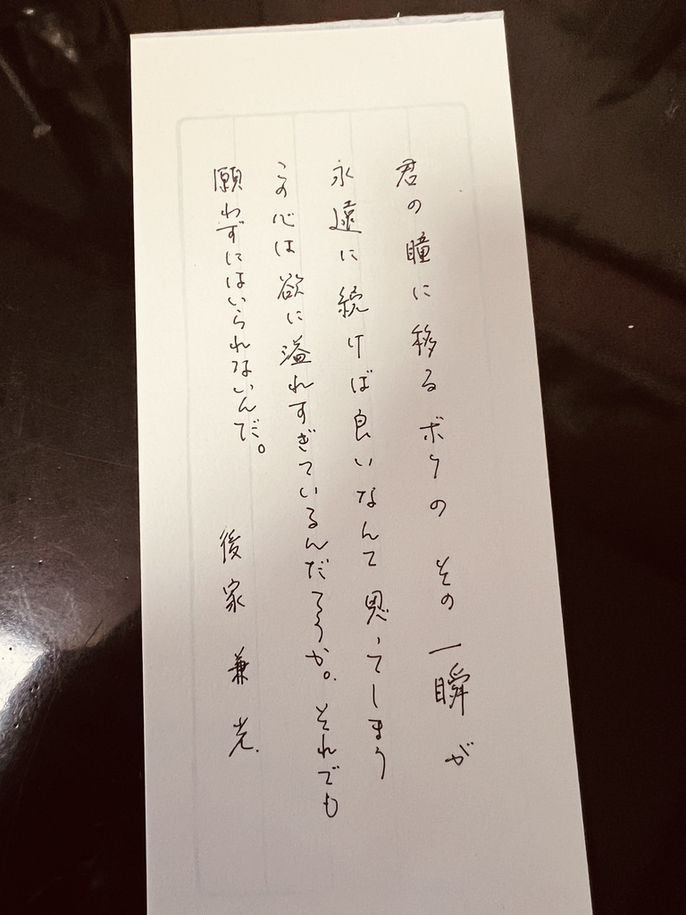 後家兼光 一筆箋