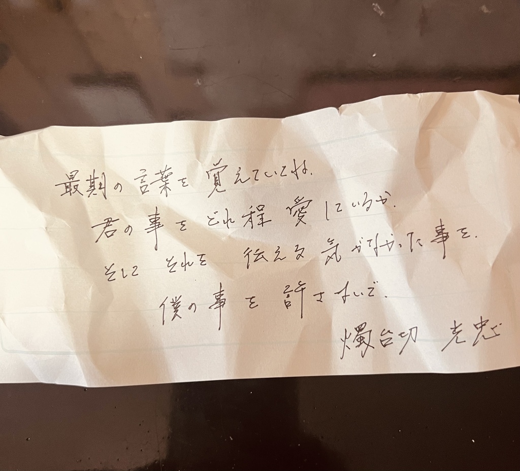 燭台切光忠 一筆箋