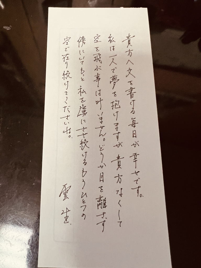 雲生 一筆箋