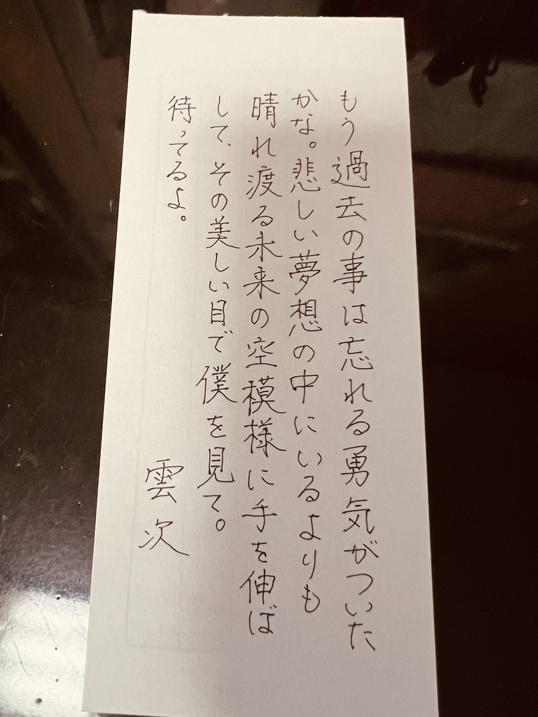 雲次 一筆箋