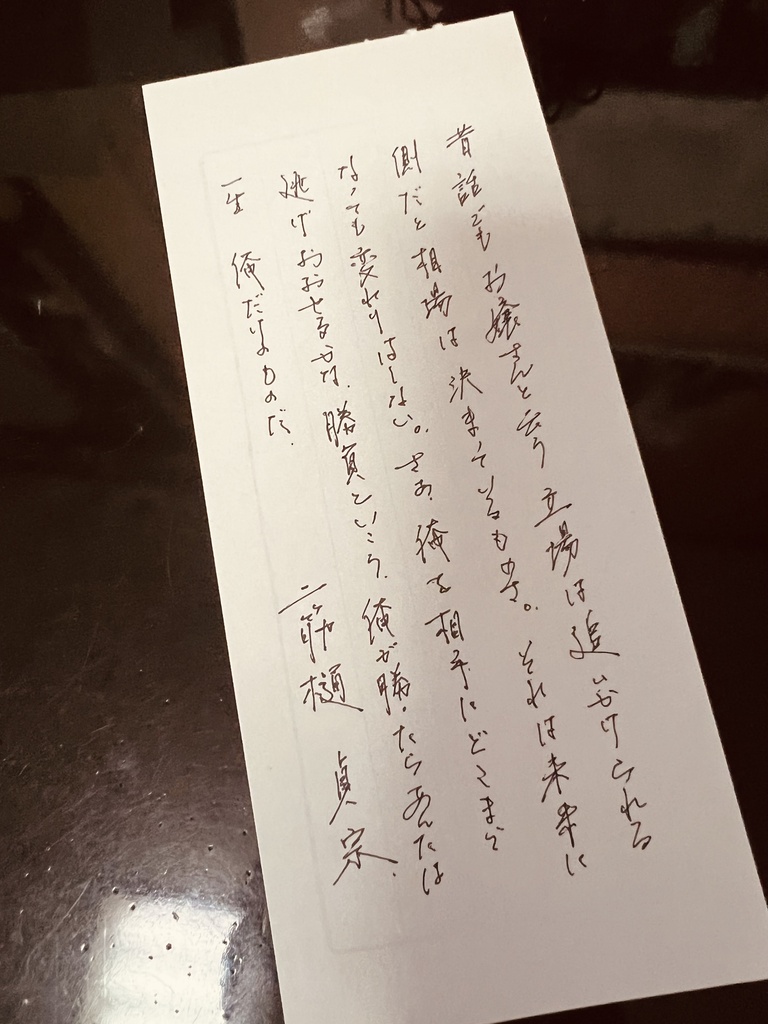 二筋樋󠄀貞宗 一筆箋
