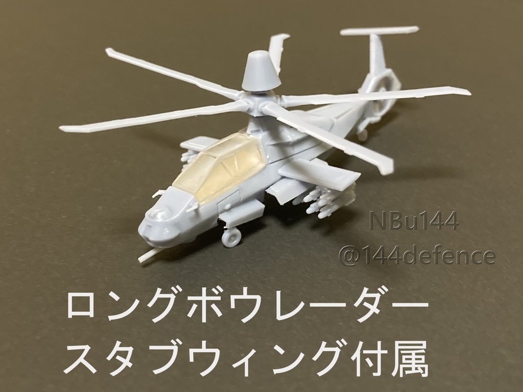 【1/144 アメリカ軍】RAH-66 コマンチ