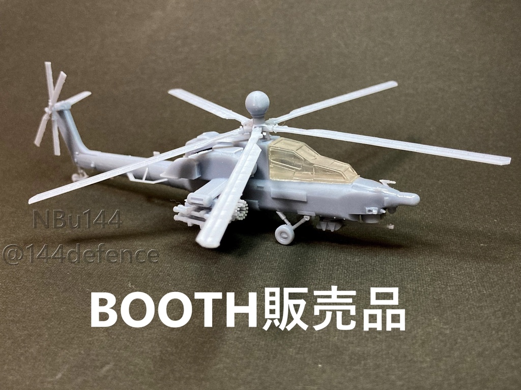 【1/144　ロシア軍】Mi-28N　ハボック