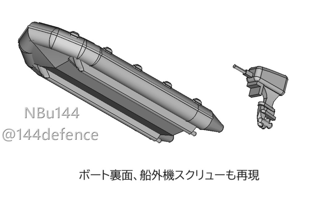 【1/72 陸上自衛隊・アメリカ軍】4.7m複合艇