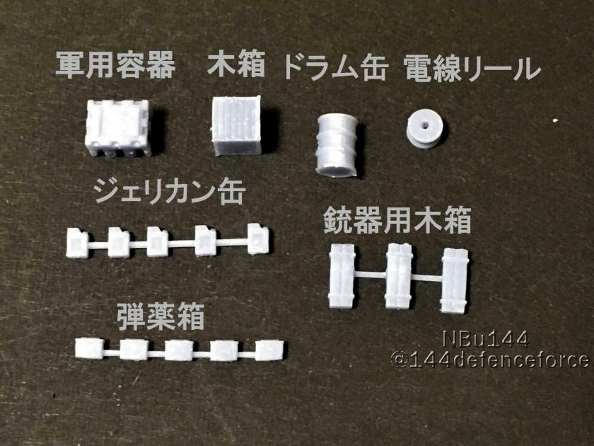 【1/144】軍用アクセサリーセット