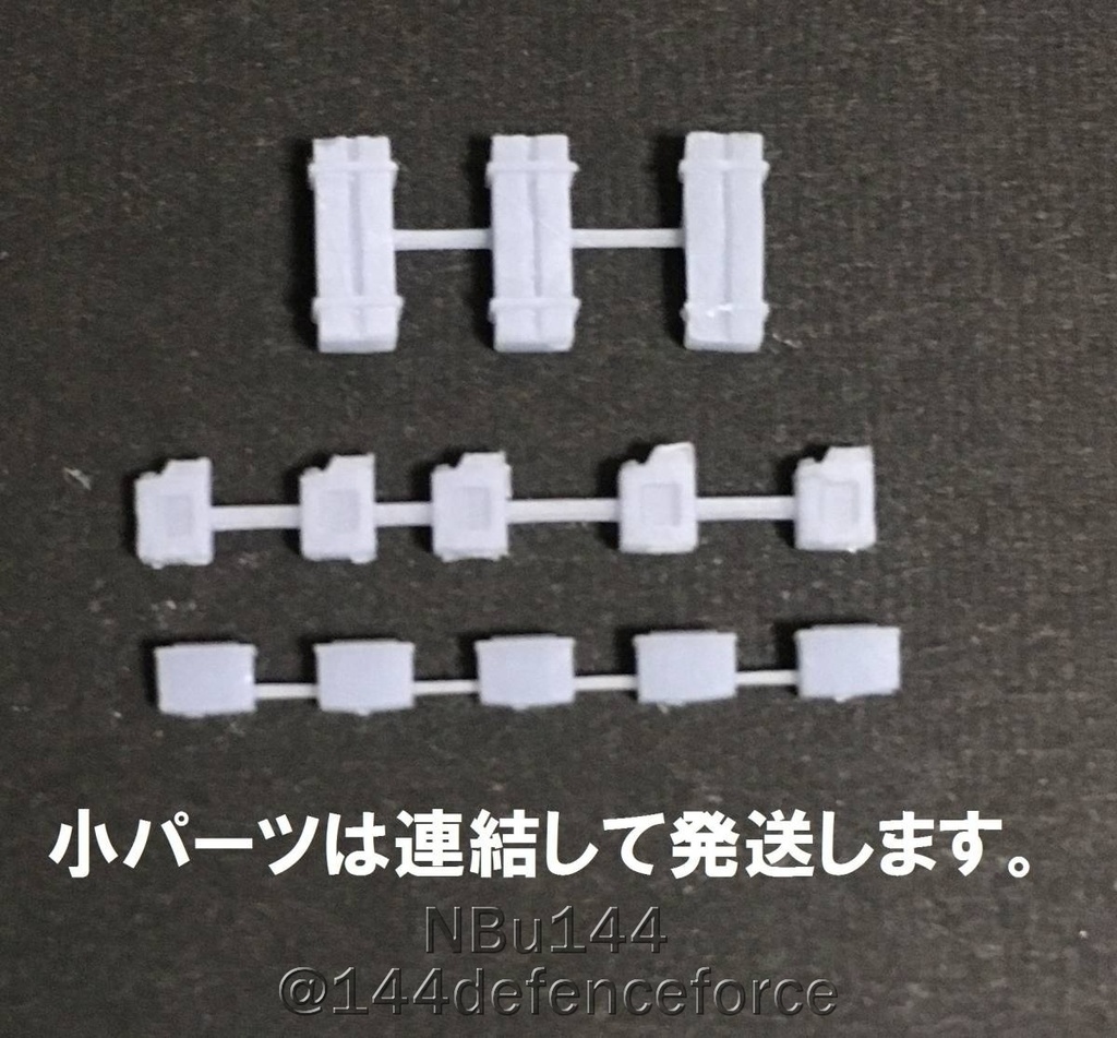 【1/144】軍用アクセサリーセット