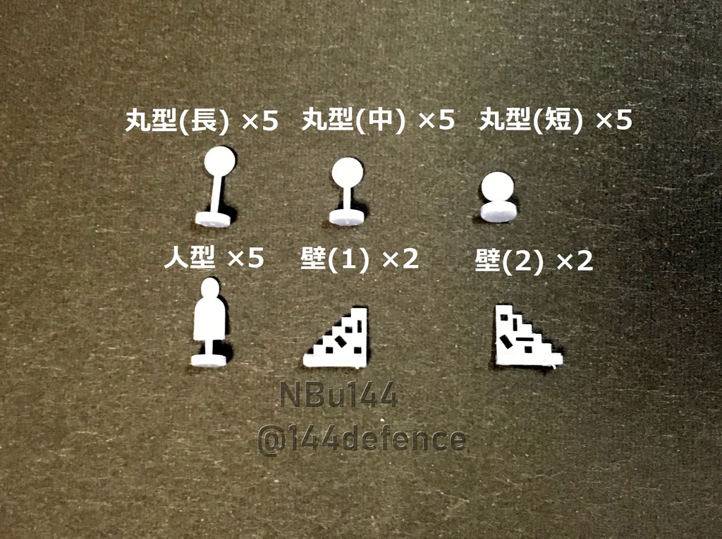 【1/144】射撃訓練セット