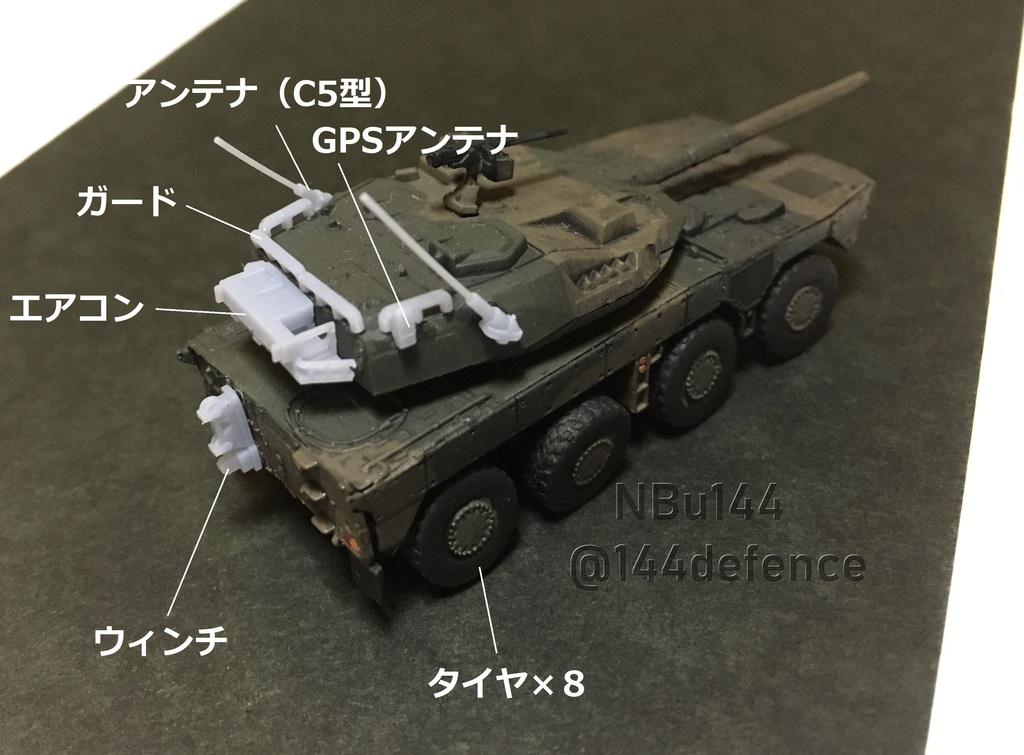 【1/144 ピットロード 陸上自衛隊】16式機動戦闘車ディティールアップパーツセット(C)