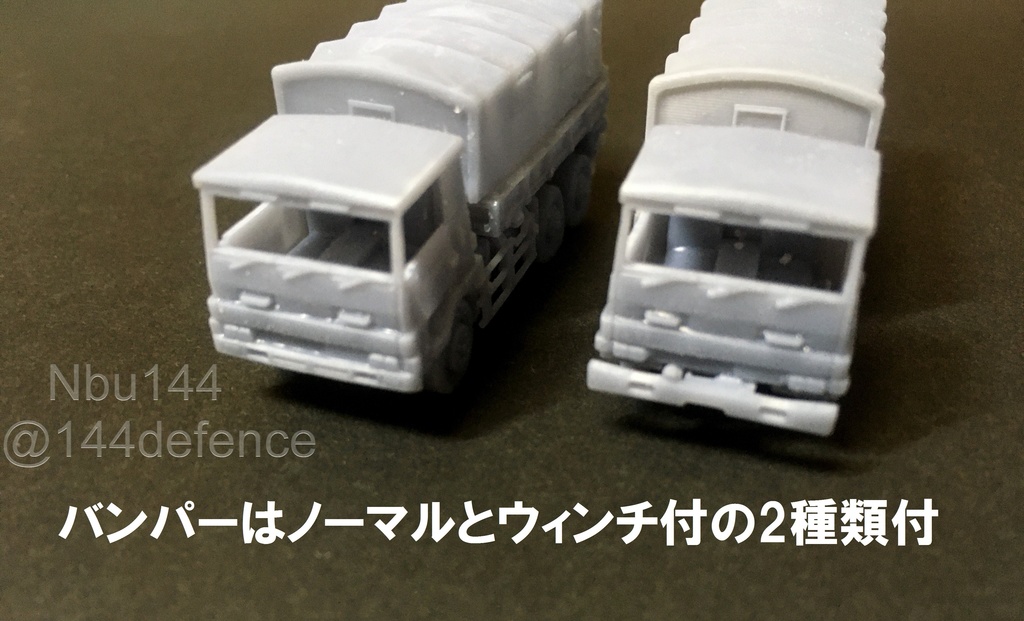 【1/144 自衛隊】 3 1/2tトラック