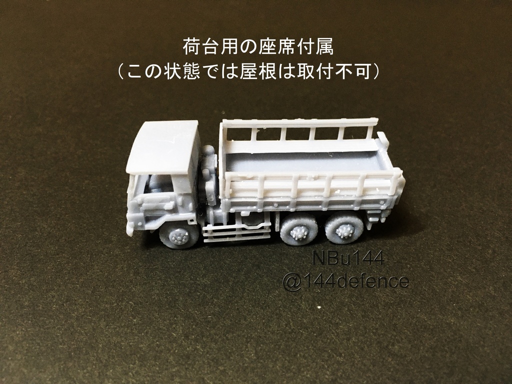 【1/144 自衛隊】 3 1/2tトラック