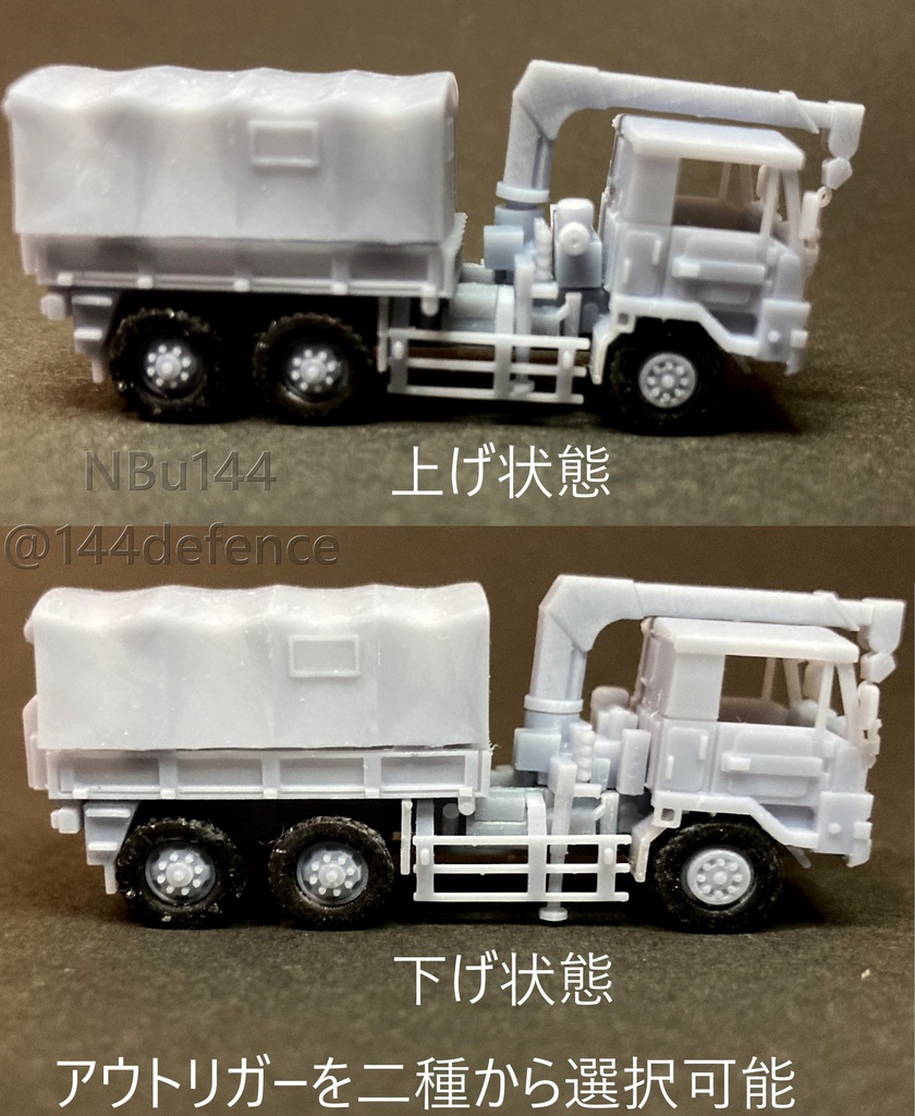 【1/144 自衛隊】3 1/2tトラック作業装置付