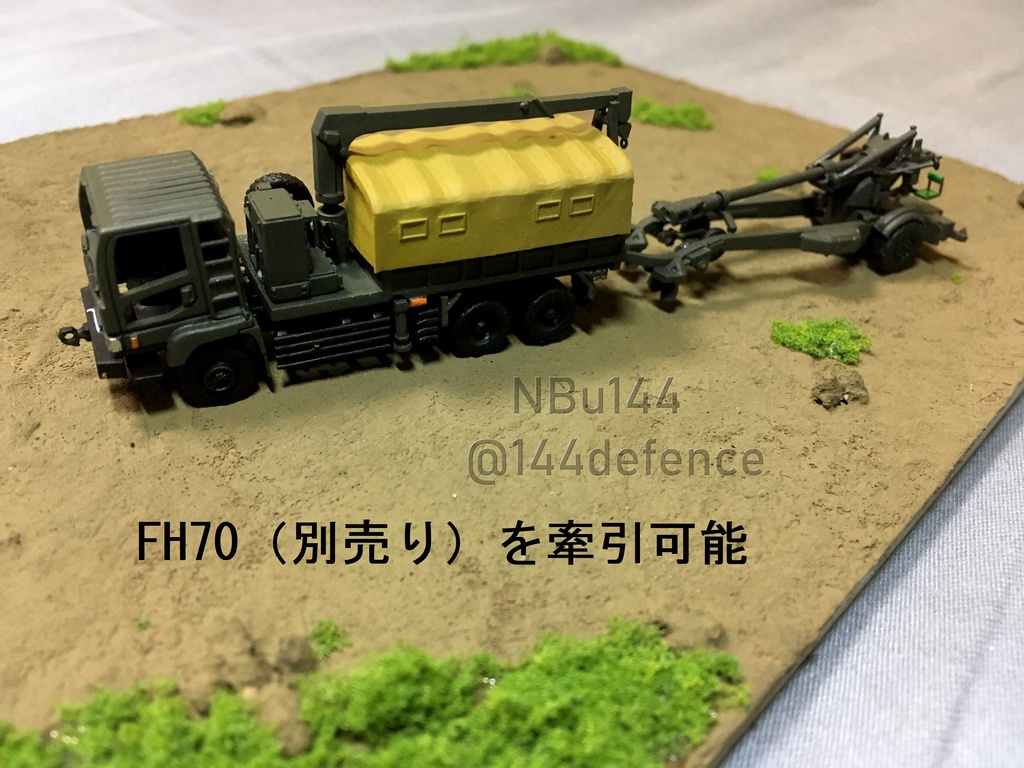 【1/144 陸上自衛隊】 中砲けん引車