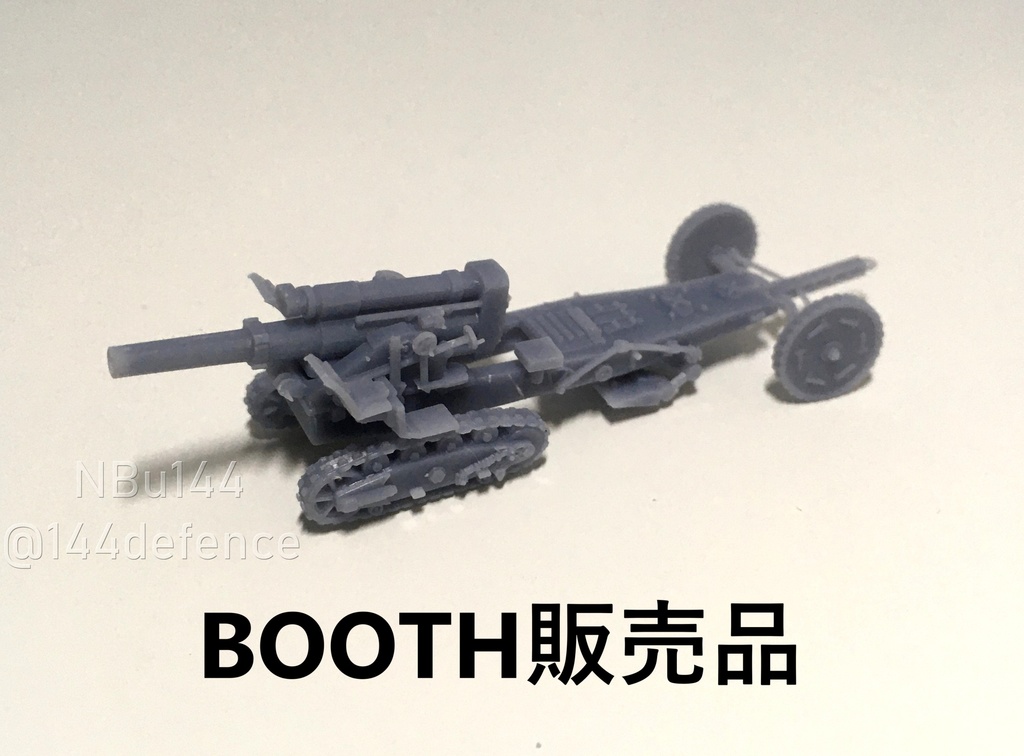 【1/144　ロシア軍】Br-5　280ｍｍ臼砲 